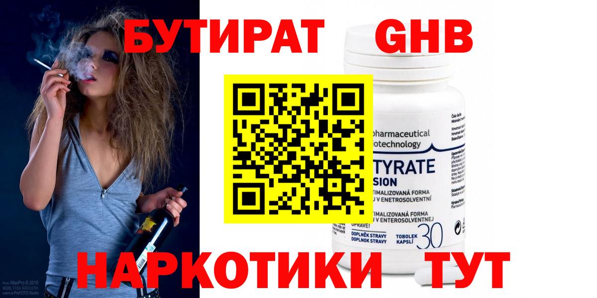 Бутират бутик  Вход с VPN  Мирный 