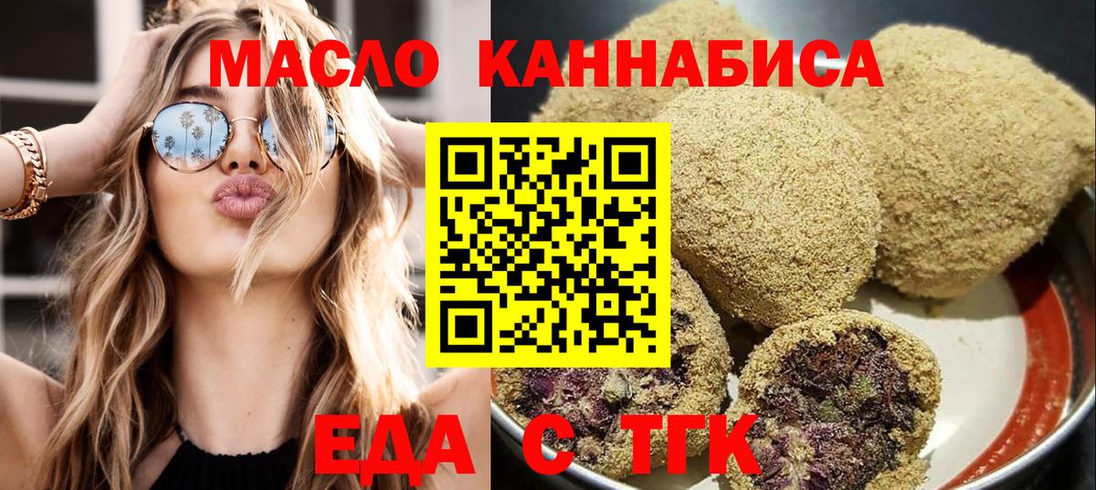 Еда ТГК марихуана  Вход с VPN  Мирный 