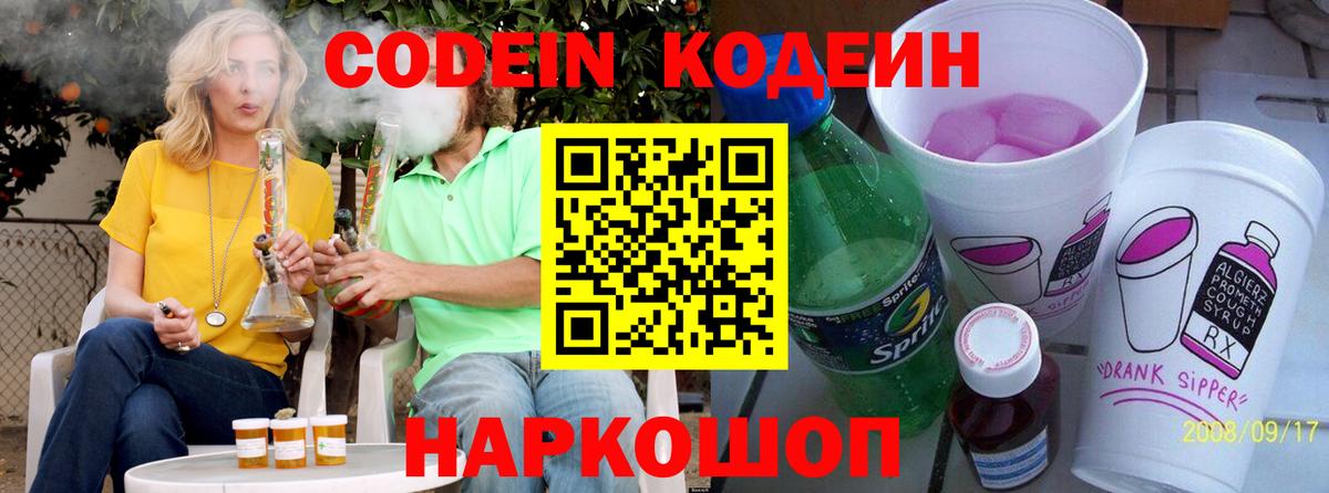 Codein Purple Drank  Codein напиток Lean (лин)  Мирный  Вход с VPN 