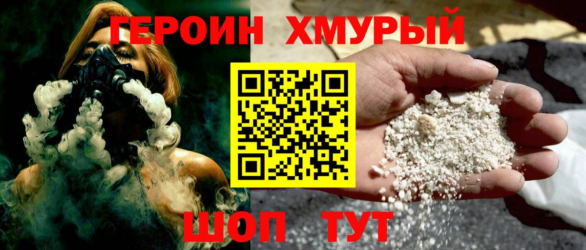 Героин Афган Мирный