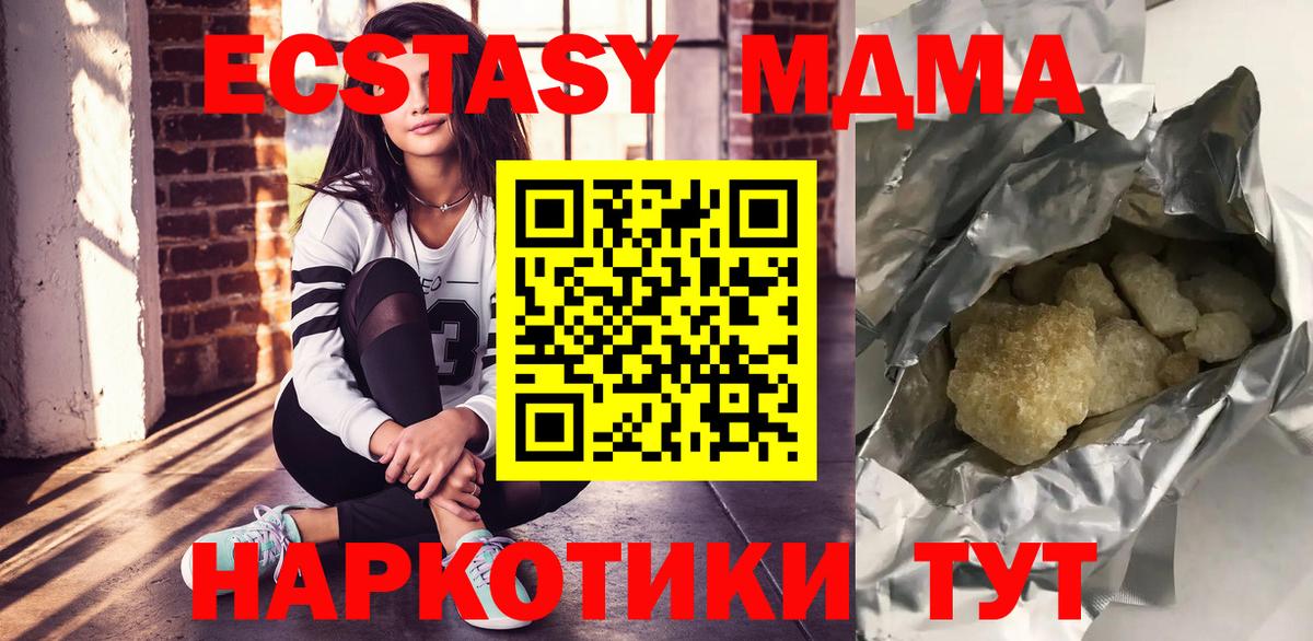 МДМА молли Мирный