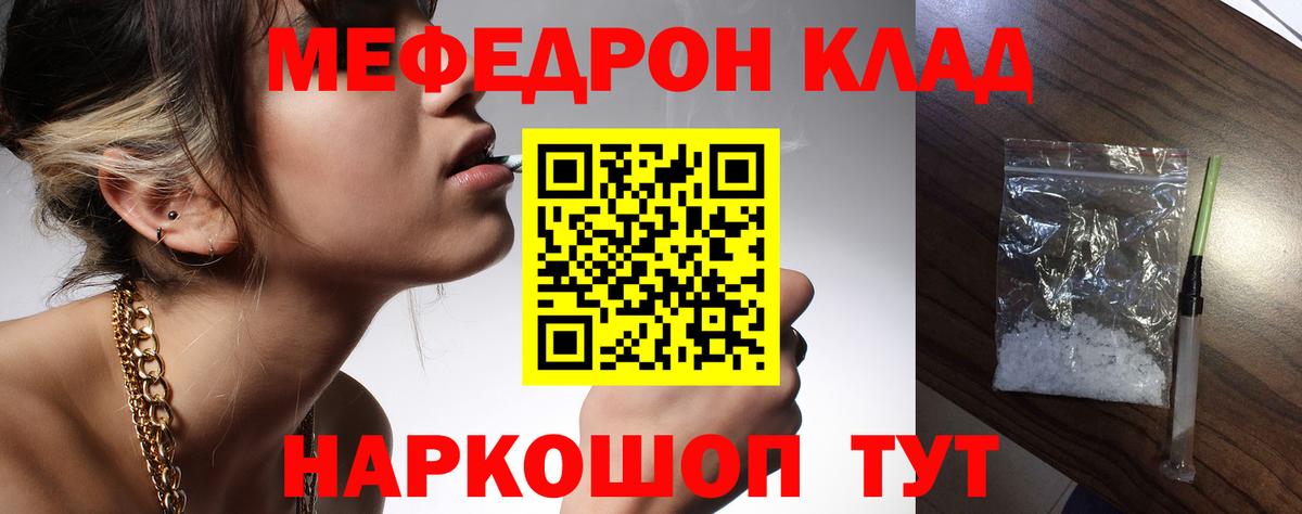Меф мяу мяу Мирный