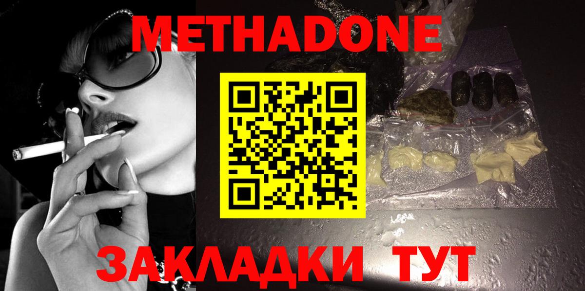 Метадон methadone  МЕТАДОН мёд  Мирный  Вход с VPN 