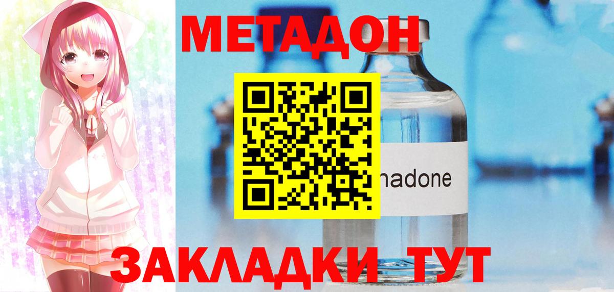 МЕТАДОН белоснежный Мирный